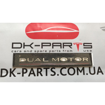 Напис DUAL MOTOR хром 1484848-00-B